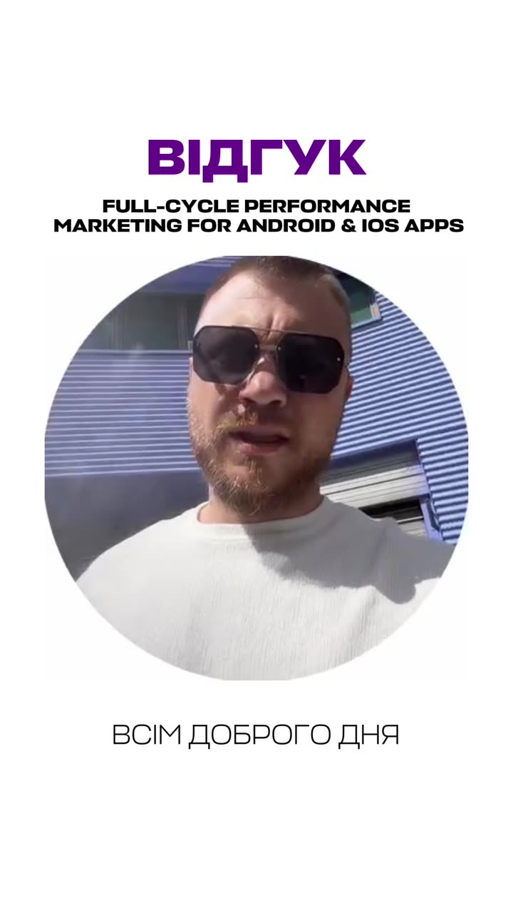 Відеовідгук: Full-cycle performance marketing for Android & iOS apps